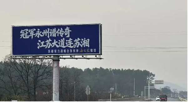 下载开云-2026“苏超”第一哨，洋河为永州夺冠而响！