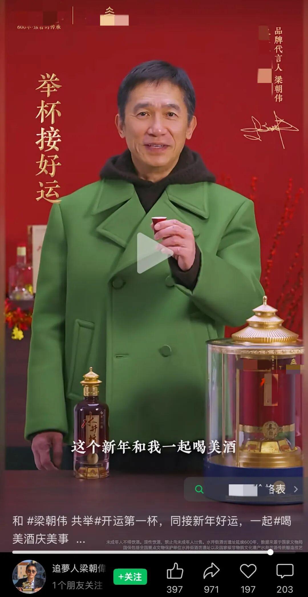 yunkai官网-梁朝伟穿新款绿大衣推介白酒，本人热情说吉祥话，因“太不社恐”被网友怀疑是AI，品牌工作人员：是真梁朝伟，不是AI