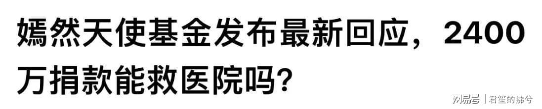 yunkai官网-娱乐圈又丢人！嫣然医院捐款名单曝光，年入上亿明星一个都不吭声