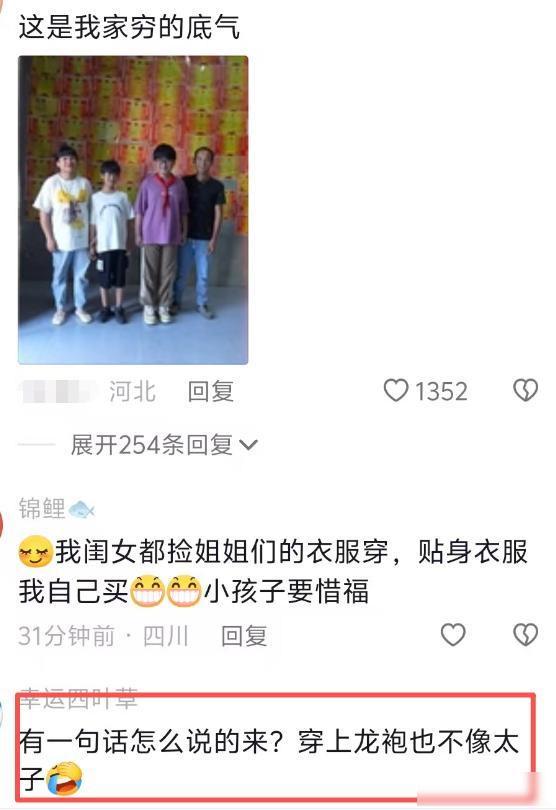 云开官网-“我儿子从不穿地摊货”，一张照片让网友笑了：穿龙袍也不像太子