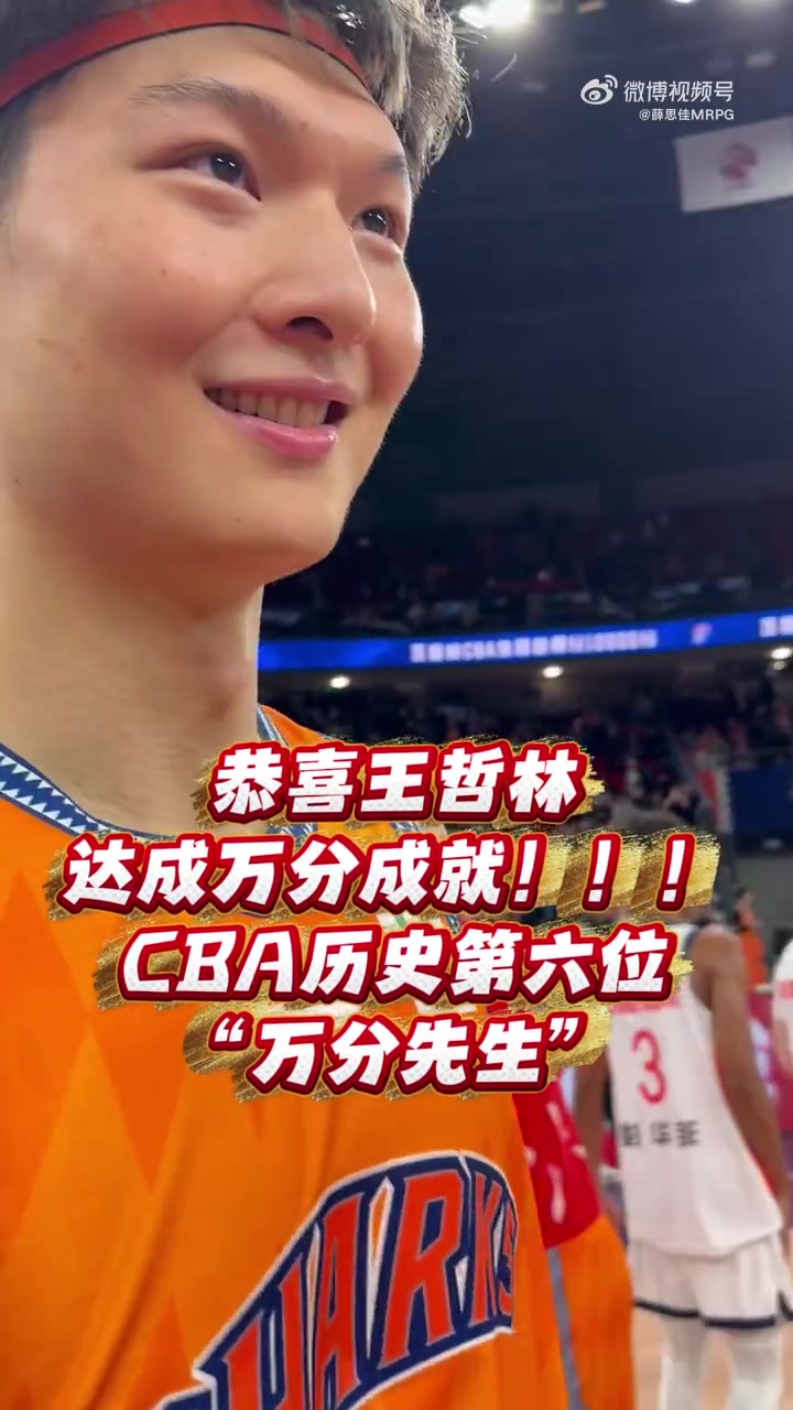 yunkai体育-万分先生！王哲林：这证明我在CBA打很久了 希望未来实现更多目标